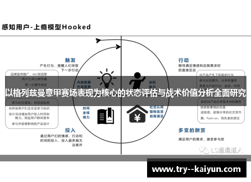 以格列兹曼意甲赛场表现为核心的状态评估与战术价值分析全面研究 以格列兹曼意甲赛场表现为核心的状态评估与战术价值分析全面研究