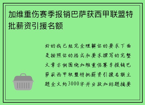 加维重伤赛季报销巴萨获西甲联盟特批薪资引援名额 加维重伤赛季报销巴萨获西甲联盟特批薪资引援名额