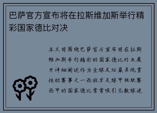 巴萨官方宣布将在拉斯维加斯举行精彩国家德比对决 巴萨官方宣布将在拉斯维加斯举行精彩国家德比对决