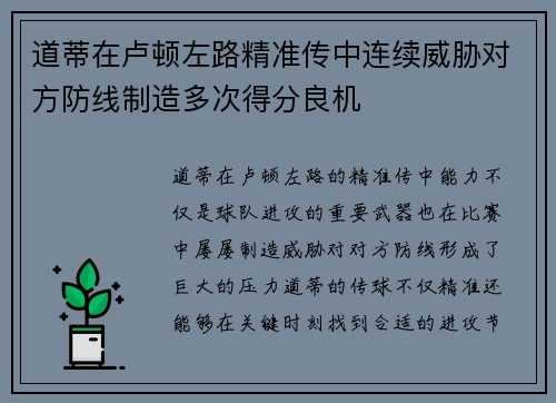 道蒂在卢顿左路精准传中连续威胁对方防线制造多次得分良机