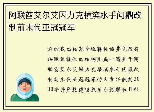 阿联酋艾尔艾因力克横滨水手问鼎改制前末代亚冠冠军