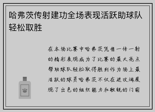 哈弗茨传射建功全场表现活跃助球队轻松取胜 哈弗茨传射建功全场表现活跃助球队轻松取胜