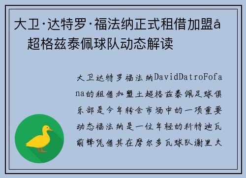 大卫·达特罗·福法纳正式租借加盟土超格兹泰佩球队动态解读 大卫·达特罗·福法纳正式租借加盟土超格兹泰佩球队动态解读